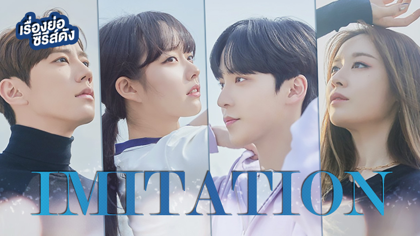 Imitation