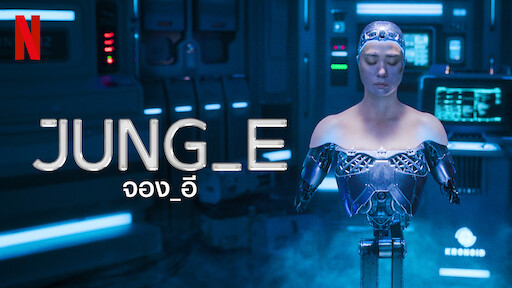 Jung_E