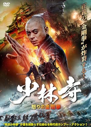 Southern Shaolin and the Fierce Buddha Warriors